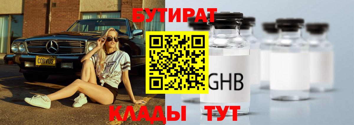 Бутират 1.4BDO  Вход с VPN  Кудрово 