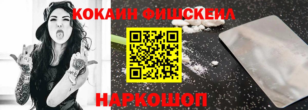 COCAIN FishScale Кудрово