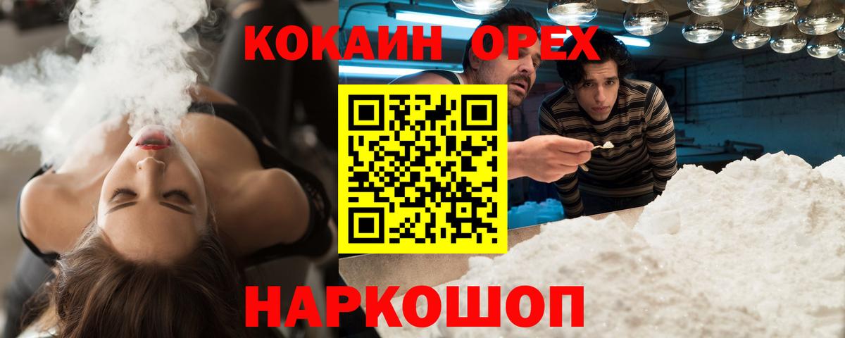 COCAIN Эквадор  Вход с VPN  COCAIN FishScale  Кудрово 