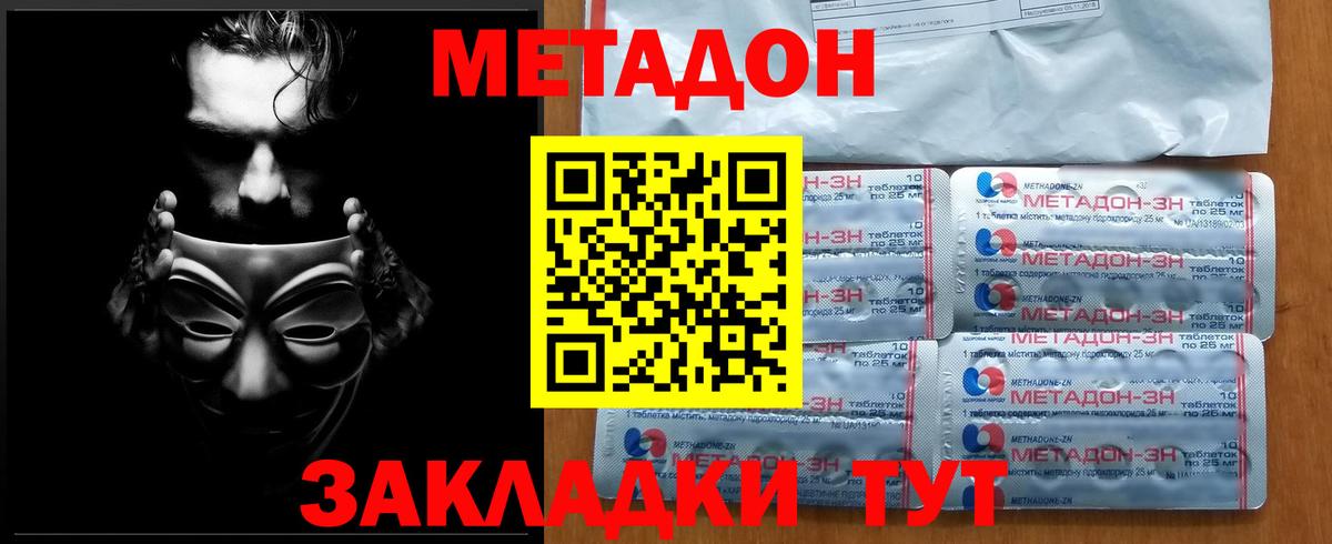 площадка наркотические препараты  Метадон кристалл  Кудрово  Вход с VPN  МЕТАДОН methadone 